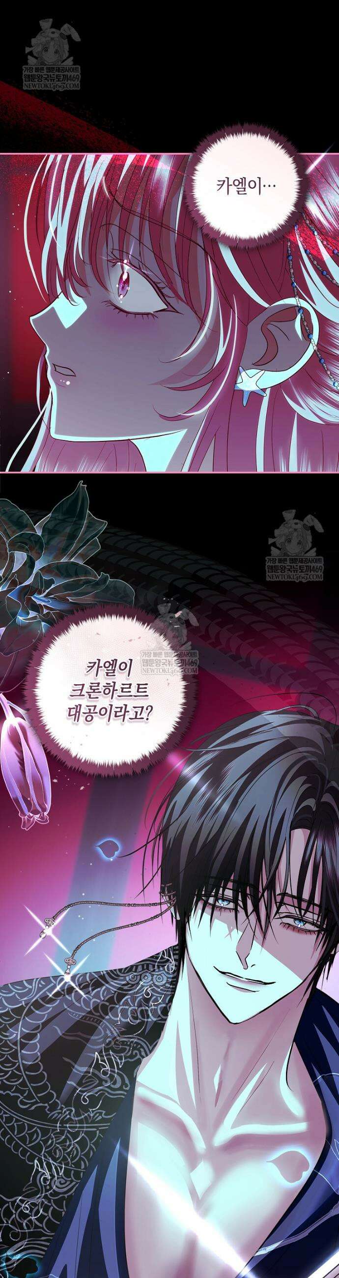 흑막님, 결혼 빼고 다 해드릴게요! 57화 4