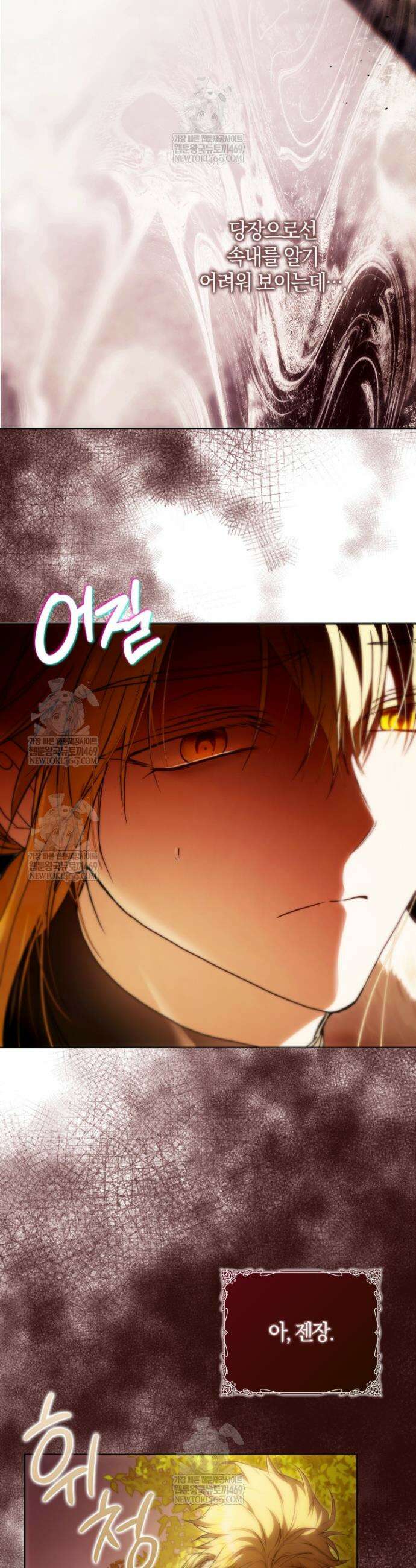 내 남자 주인공의 아내가 되었다 외전 13화 9