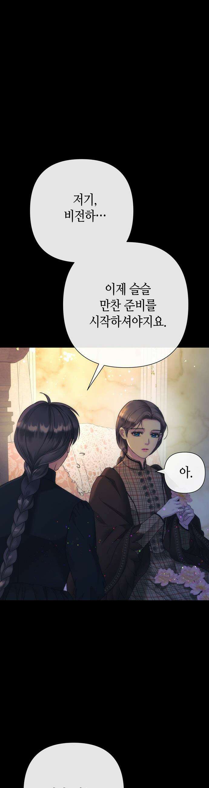 문제적 왕자님 - 134화 : 나의 비에게 3