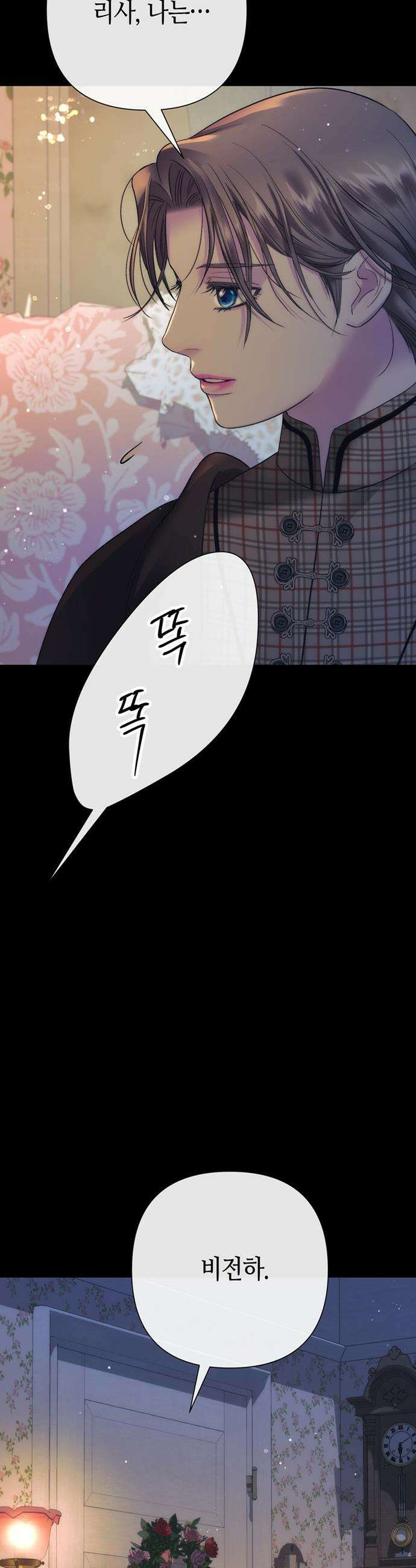 문제적 왕자님 - 134화 : 나의 비에게 4