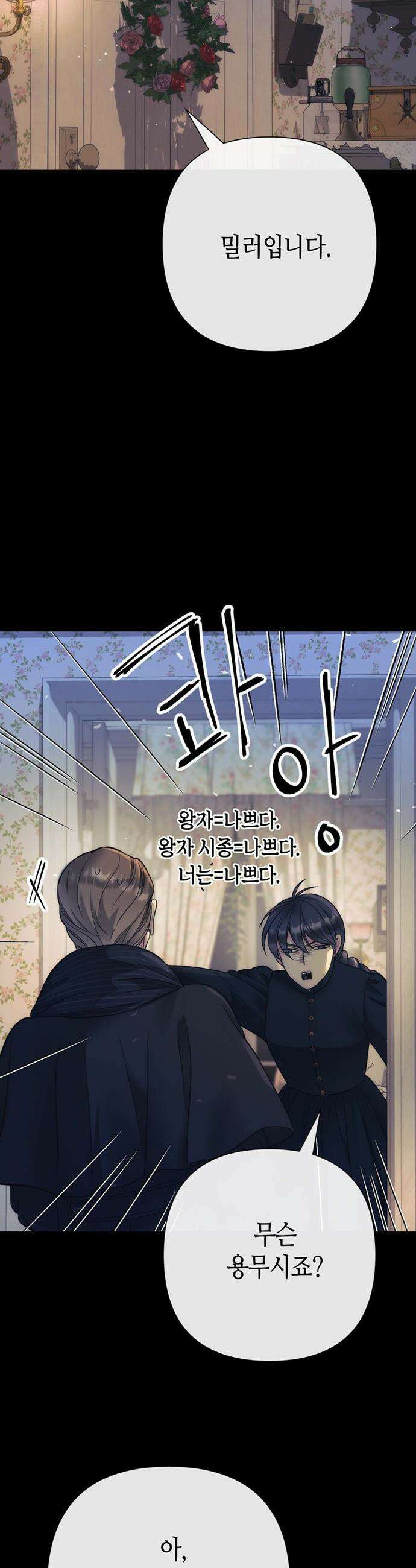 문제적 왕자님 - 134화 : 나의 비에게 5