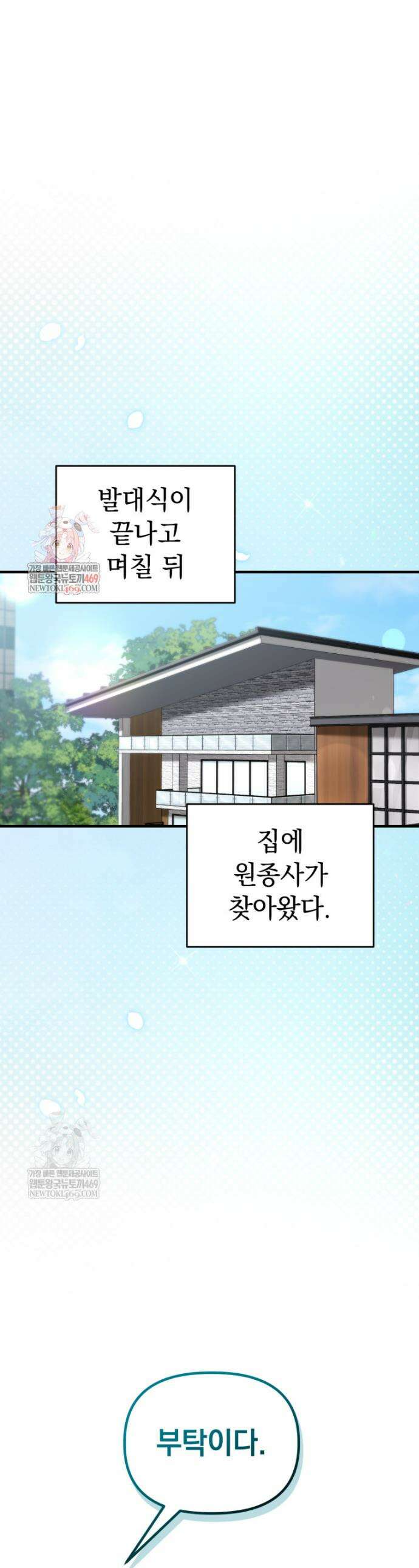 얼굴천재 0살 톱스타 45화 1
