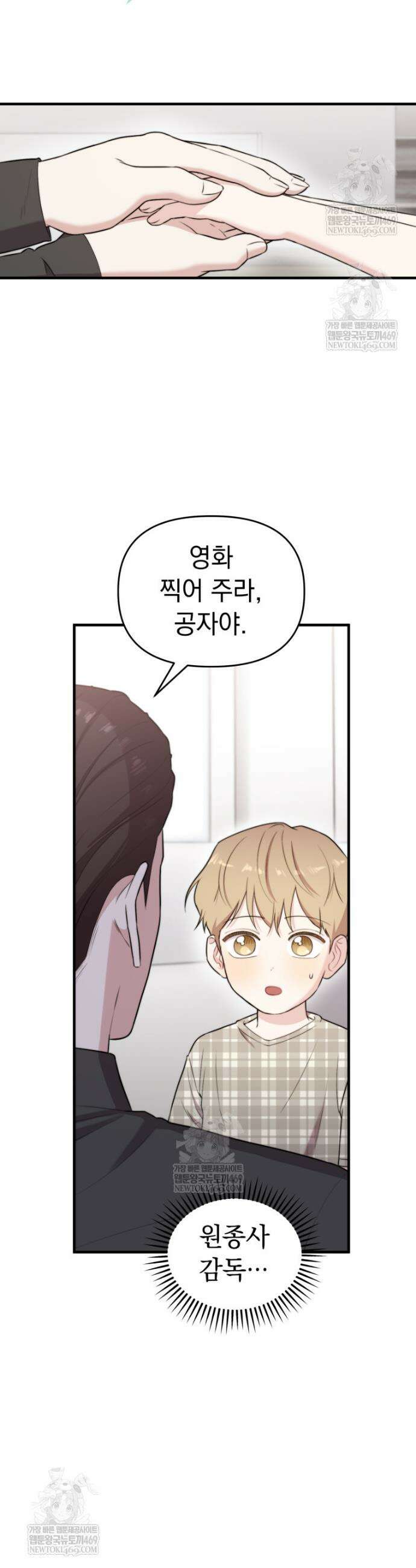 얼굴천재 0살 톱스타 45화 2