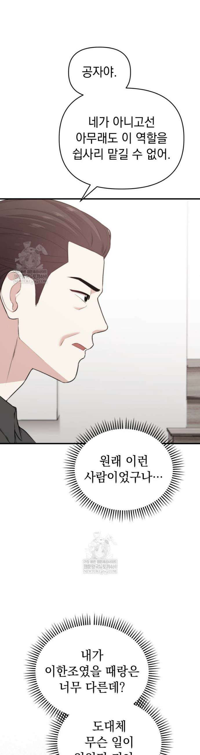 얼굴천재 0살 톱스타 45화 3