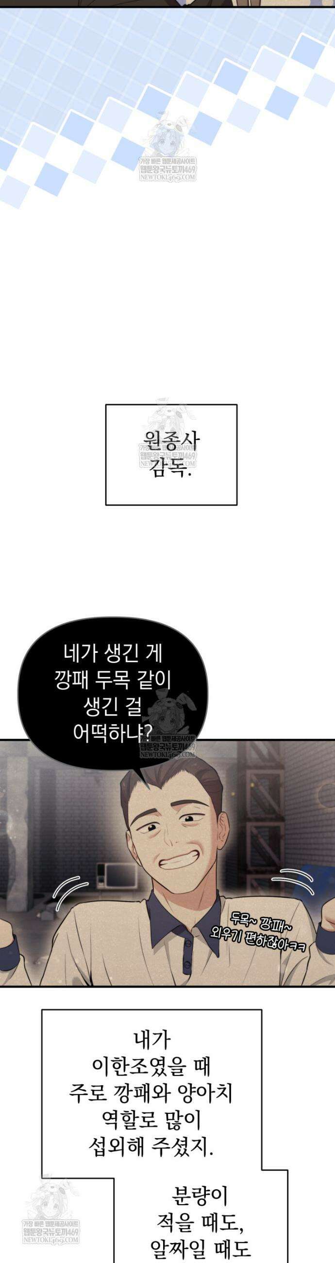 얼굴천재 0살 톱스타 45화 7