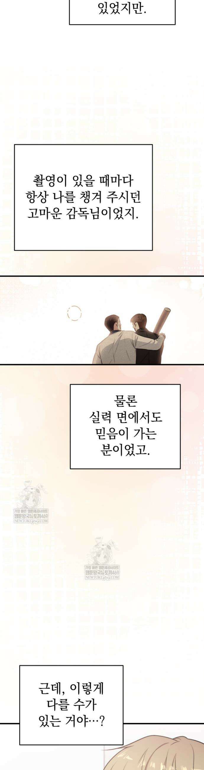 얼굴천재 0살 톱스타 45화 8