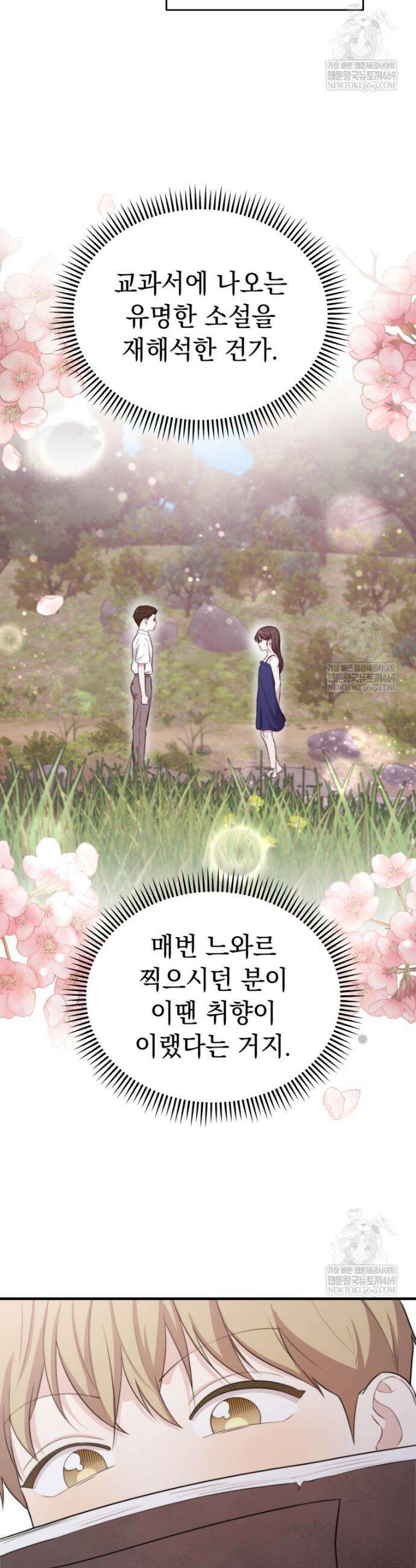 얼굴천재 0살 톱스타 45화 11