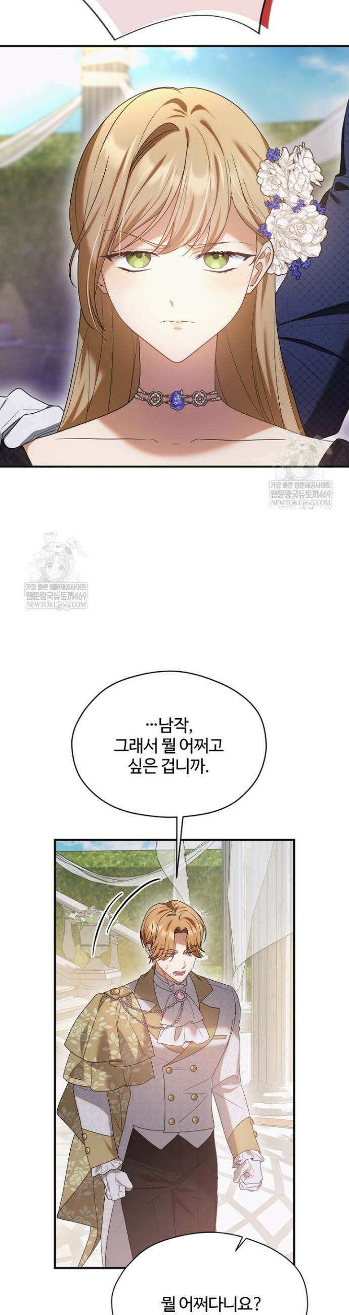 흑막 공작이 계약 결혼을 제안했다 88화 3