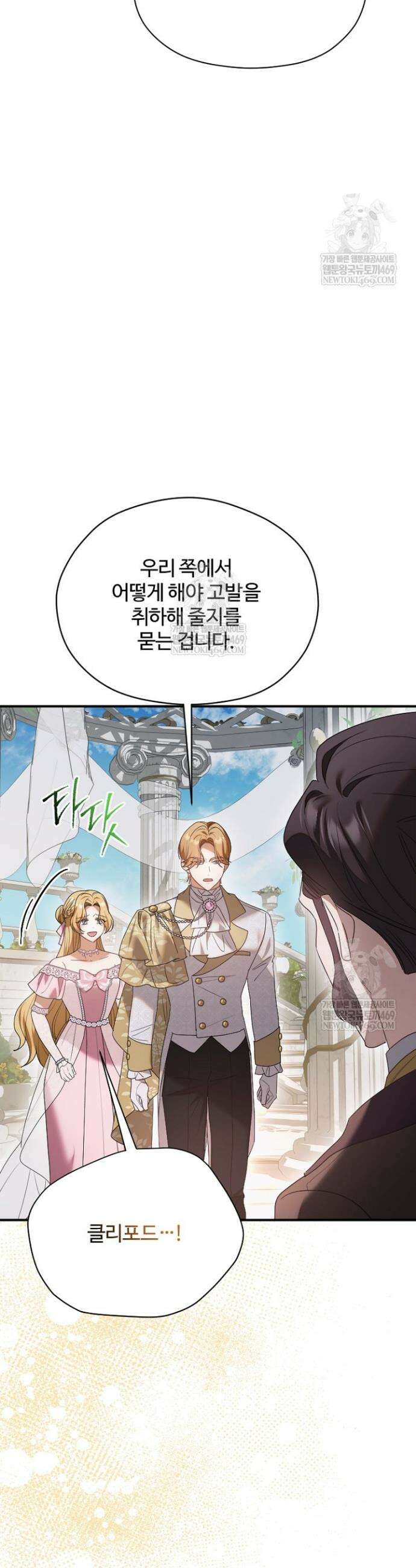 흑막 공작이 계약 결혼을 제안했다 88화 4