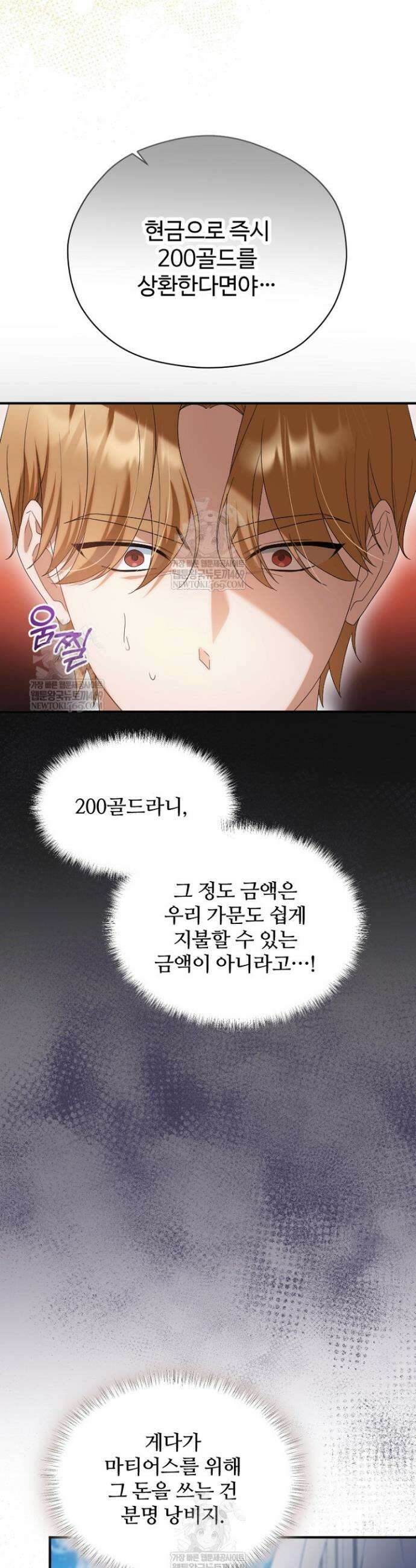 흑막 공작이 계약 결혼을 제안했다 88화 5