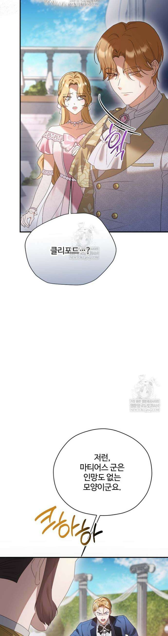 흑막 공작이 계약 결혼을 제안했다 88화 6