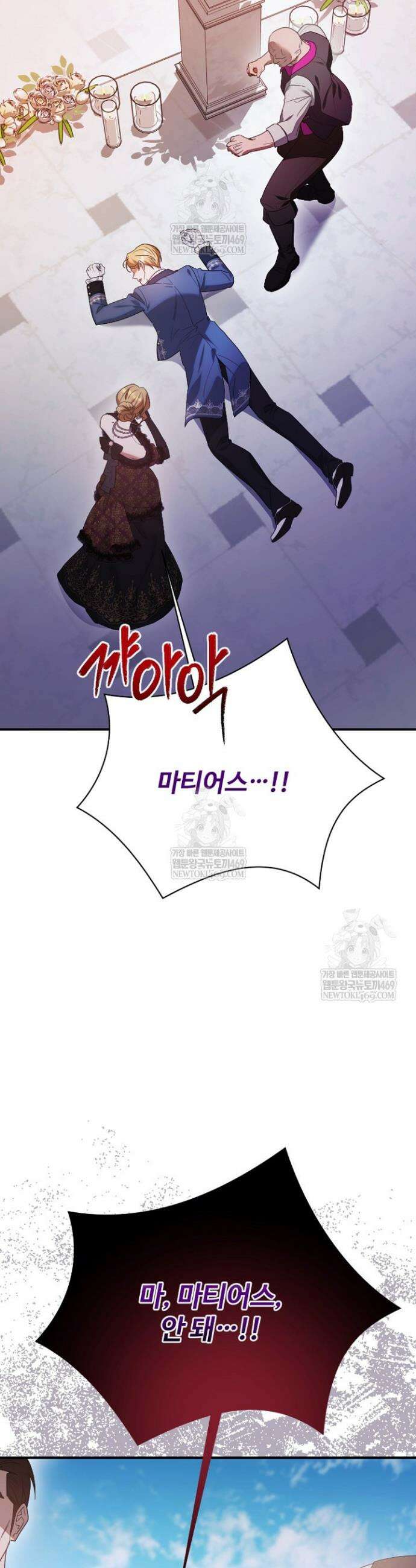 흑막 공작이 계약 결혼을 제안했다 88화 8