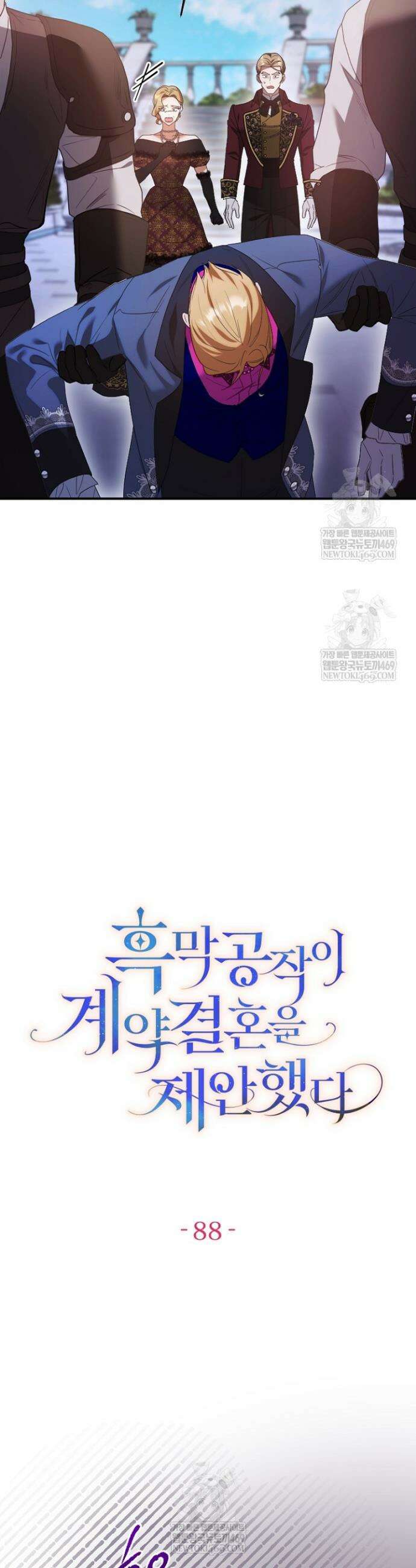 흑막 공작이 계약 결혼을 제안했다 88화 9