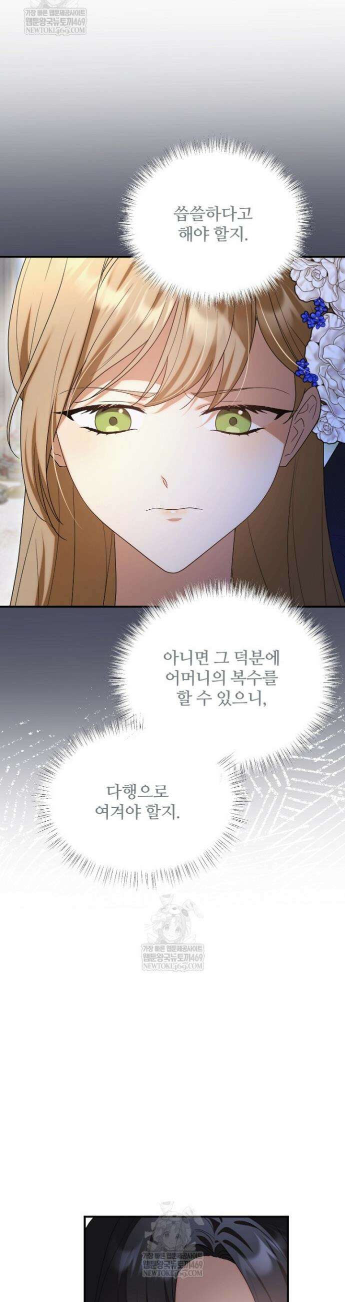 흑막 공작이 계약 결혼을 제안했다 88화 11