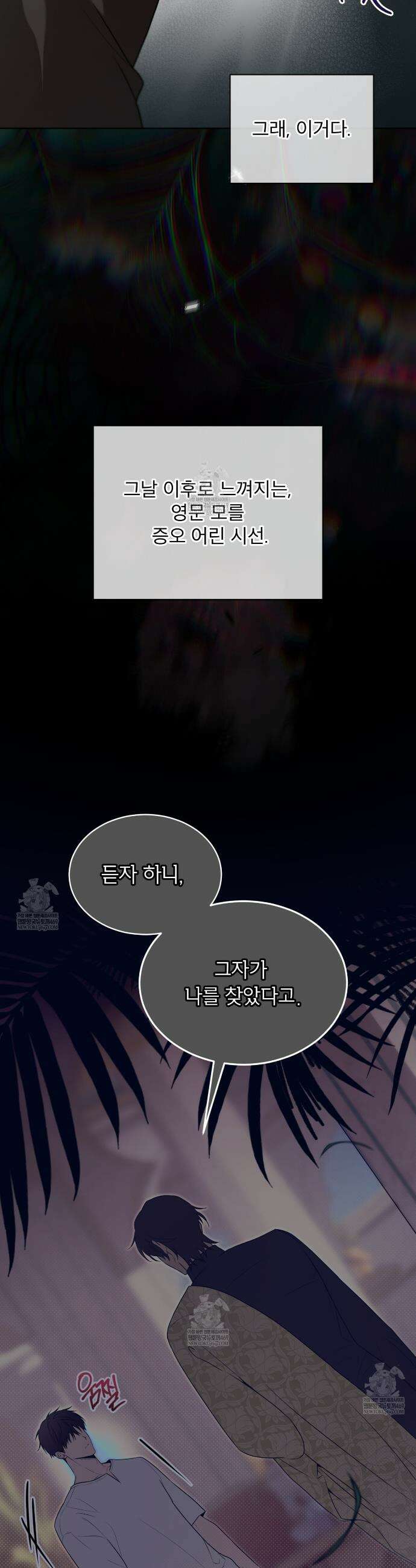 패션(PASSION) 127화 2