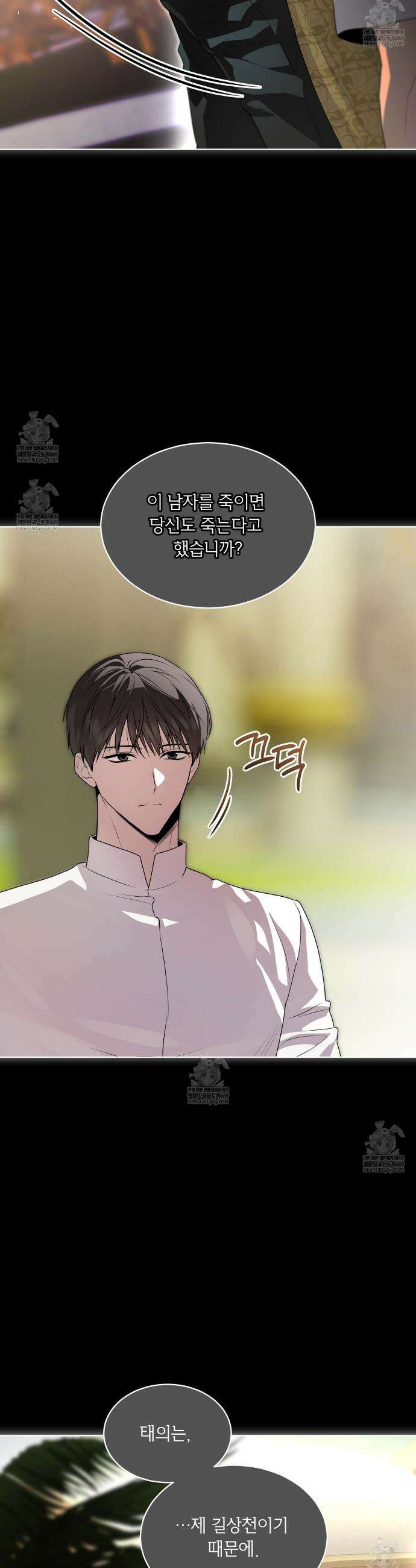 패션(PASSION) 127화 8