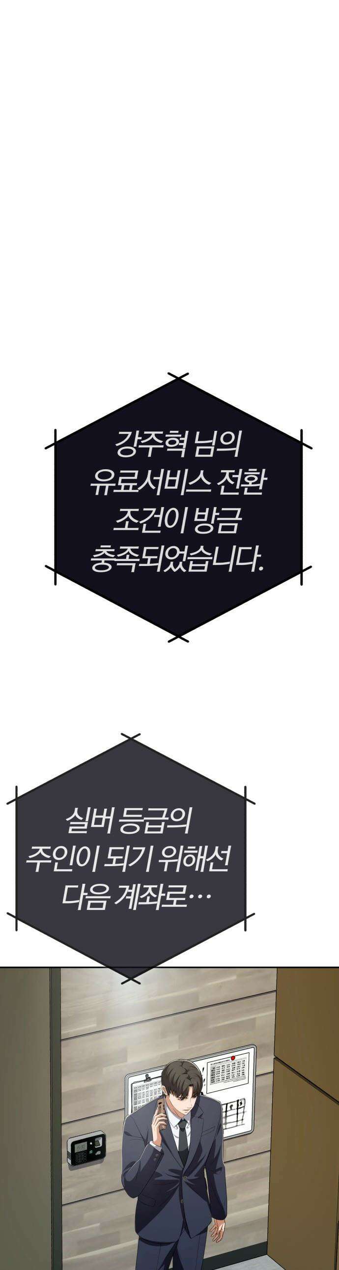 보이스피싱인데 인생역전 - 76화 - 치트키 1