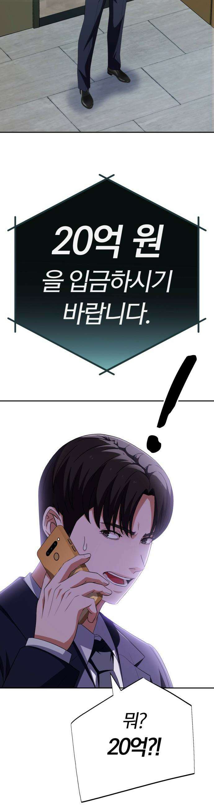 보이스피싱인데 인생역전 - 76화 - 치트키 2