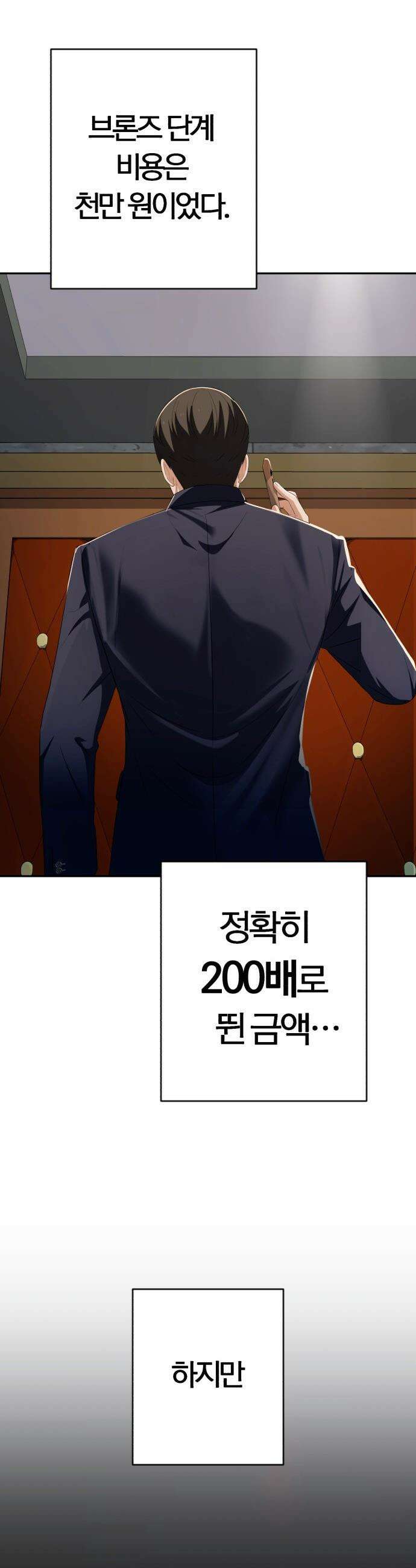 보이스피싱인데 인생역전 - 76화 - 치트키 3