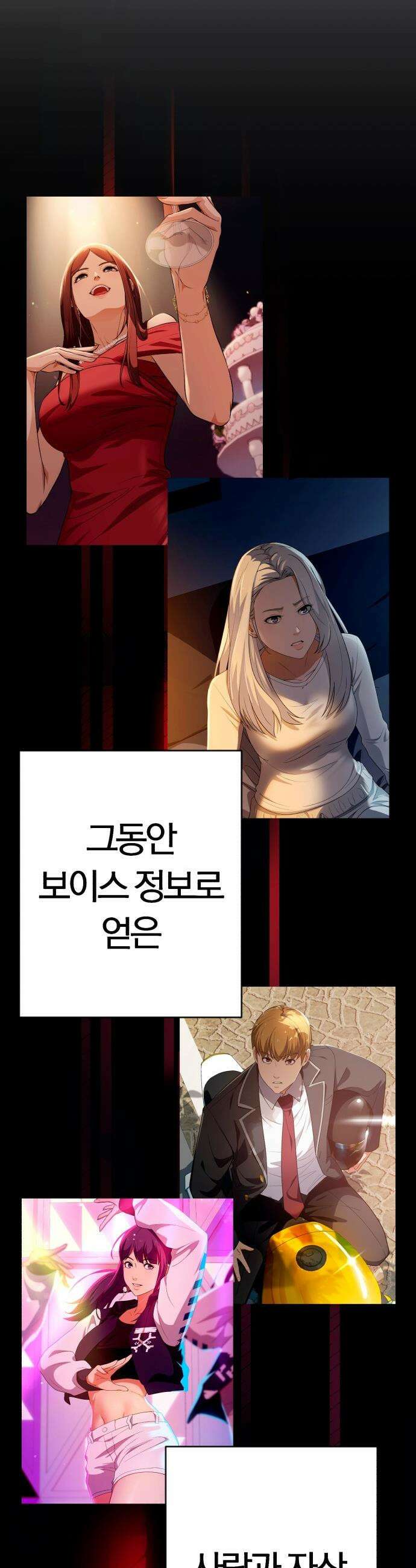보이스피싱인데 인생역전 - 76화 - 치트키 4