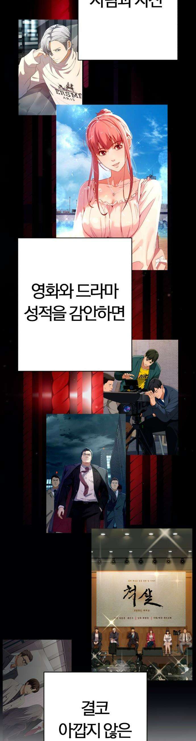 보이스피싱인데 인생역전 - 76화 - 치트키 5