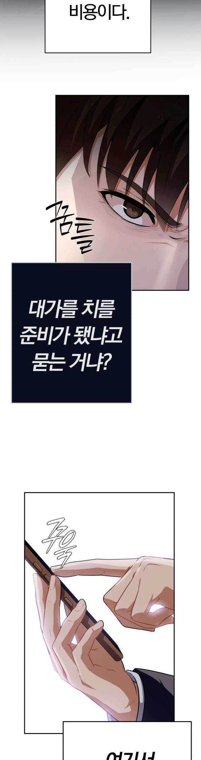 보이스피싱인데 인생역전 - 76화 - 치트키 6