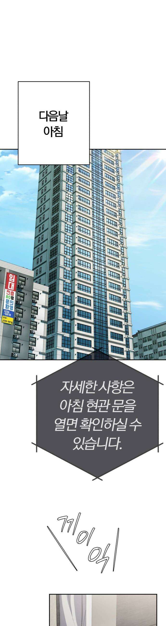 보이스피싱인데 인생역전 - 76화 - 치트키 9