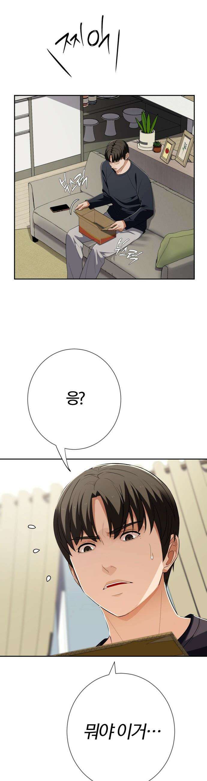 보이스피싱인데 인생역전 - 76화 - 치트키 11