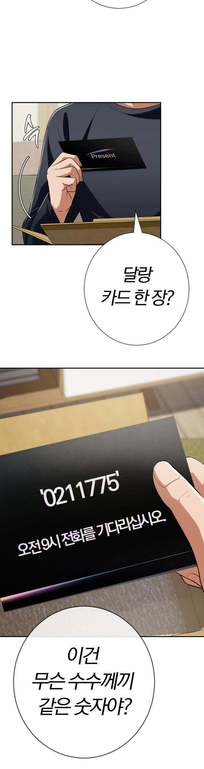 보이스피싱인데 인생역전 - 76화 - 치트키 12