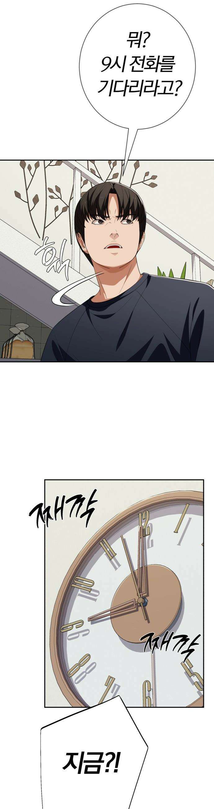 보이스피싱인데 인생역전 - 76화 - 치트키 13