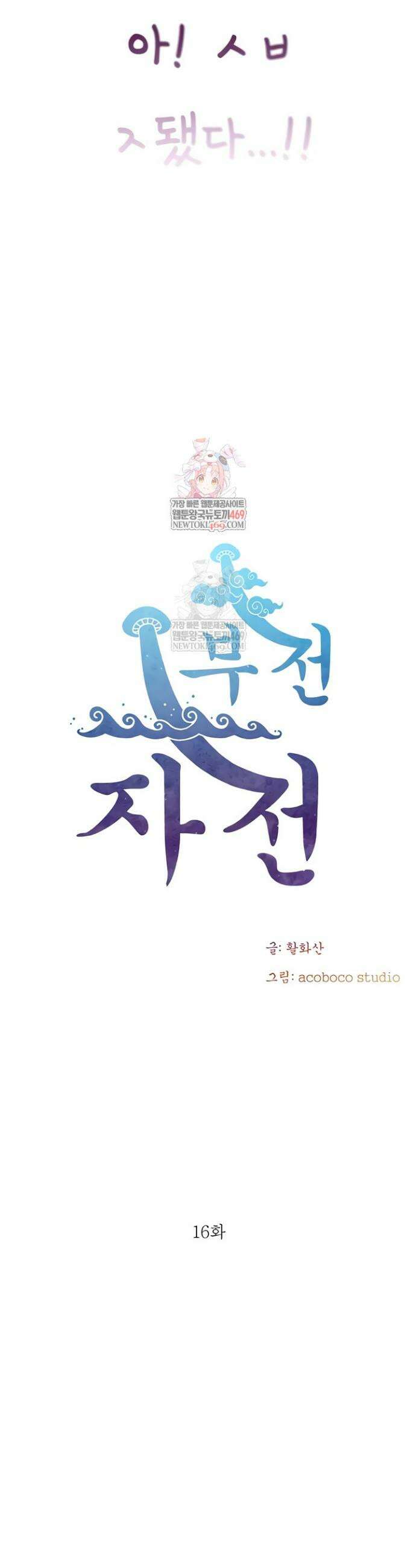 부전자전 16화 6