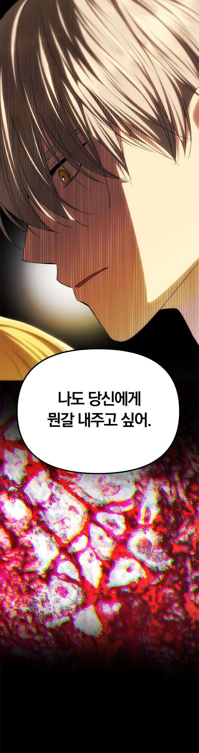 남편은 한 명으로 족하다 - 80화 대비 2