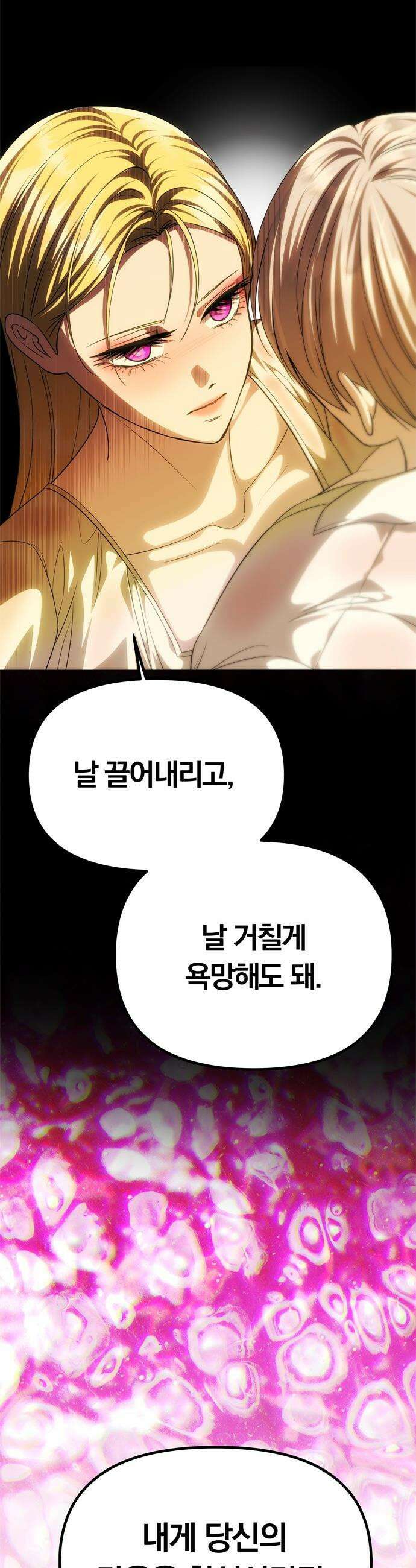 남편은 한 명으로 족하다 - 80화 대비 3