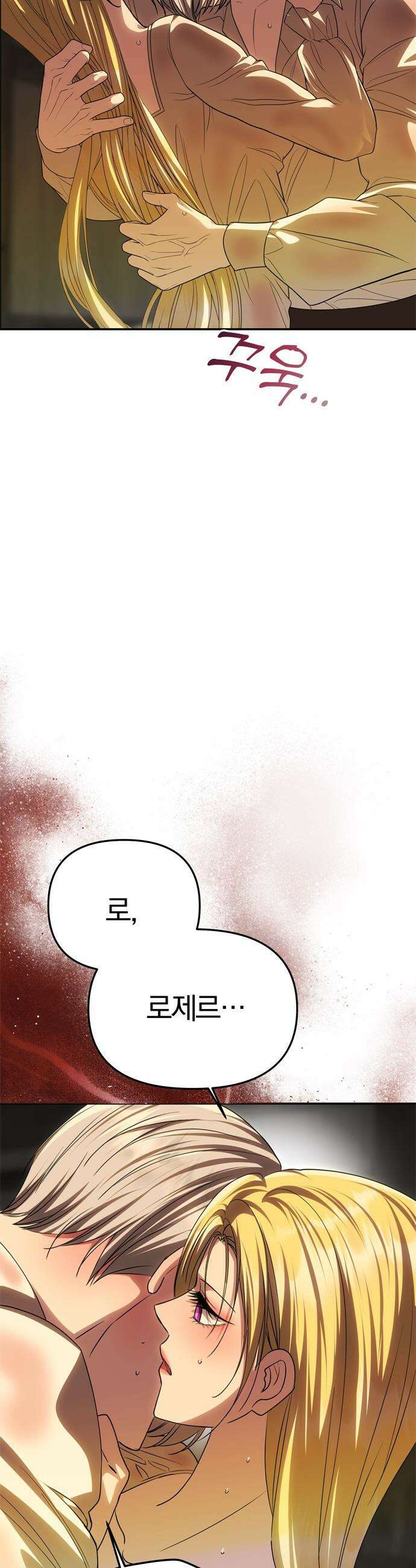남편은 한 명으로 족하다 - 80화 대비 10