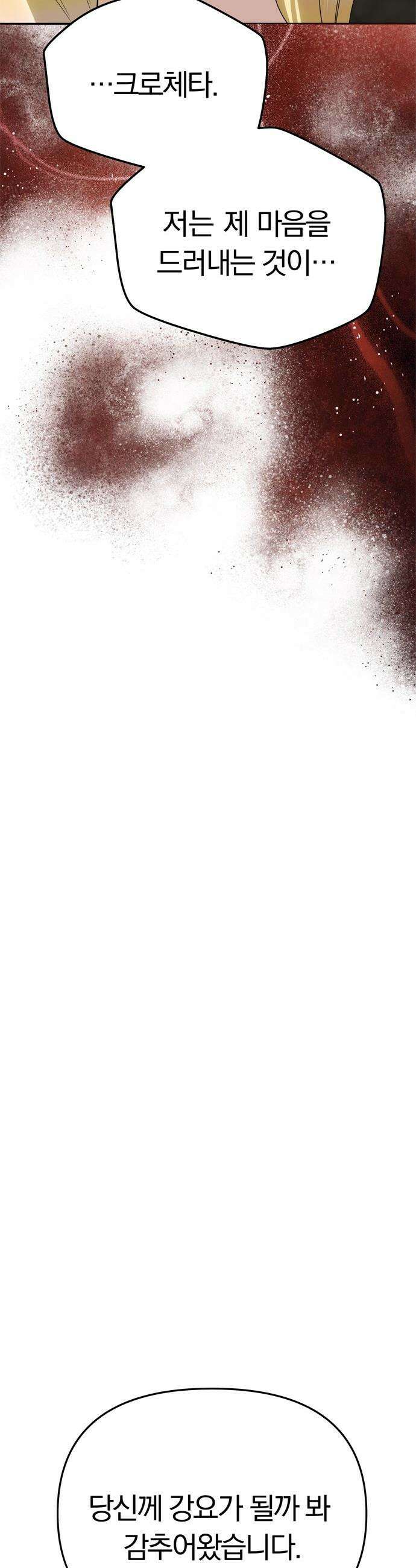 남편은 한 명으로 족하다 - 80화 대비 11