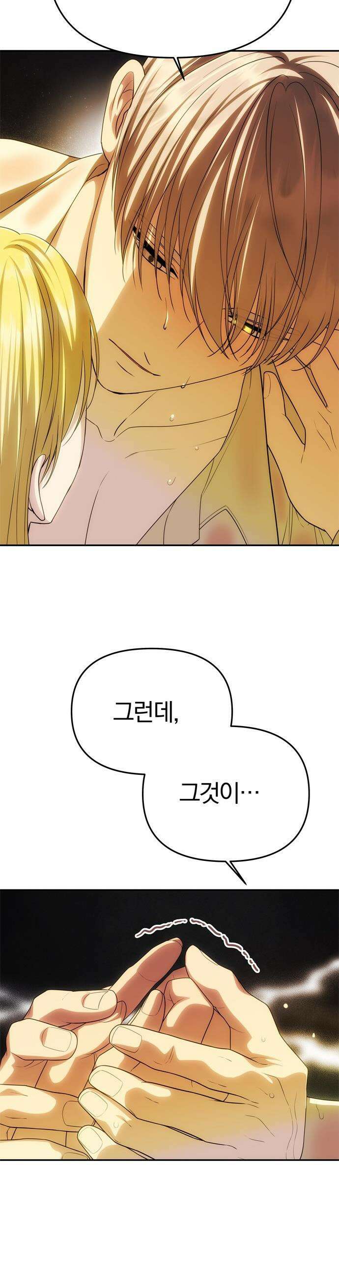 남편은 한 명으로 족하다 - 80화 대비 12