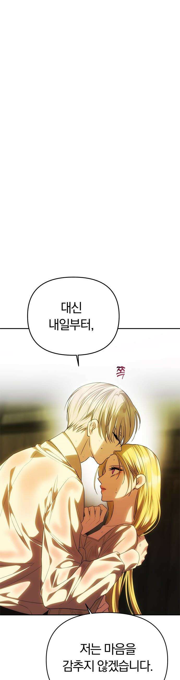 남편은 한 명으로 족하다 - 80화 대비 21