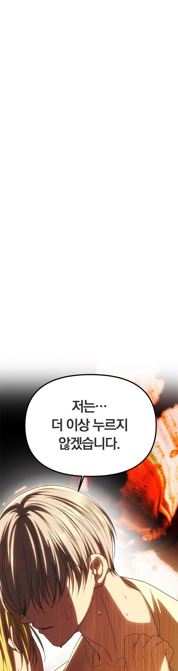남편은 한 명으로 족하다 - 80화 대비 24