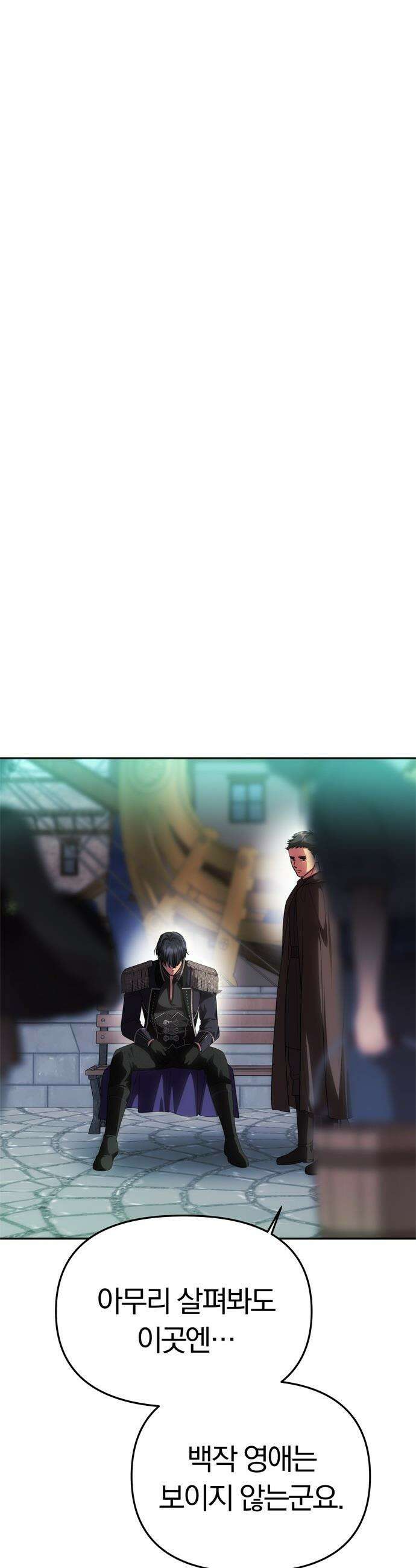 남편은 한 명으로 족하다 - 80화 대비 27