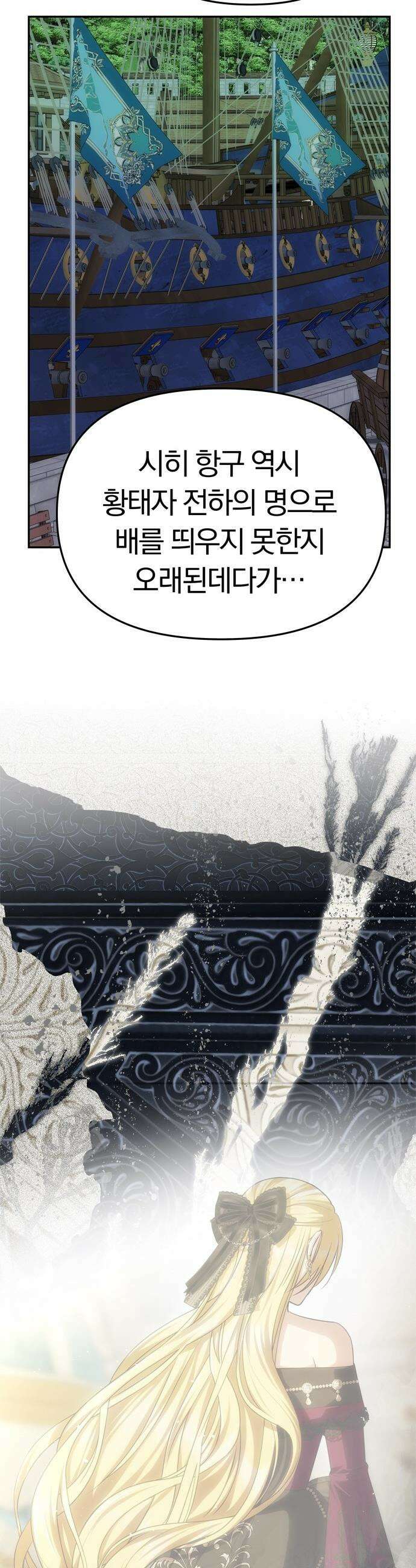 남편은 한 명으로 족하다 - 80화 대비 28