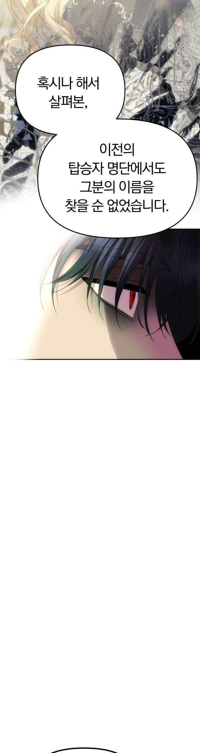 남편은 한 명으로 족하다 - 80화 대비 29