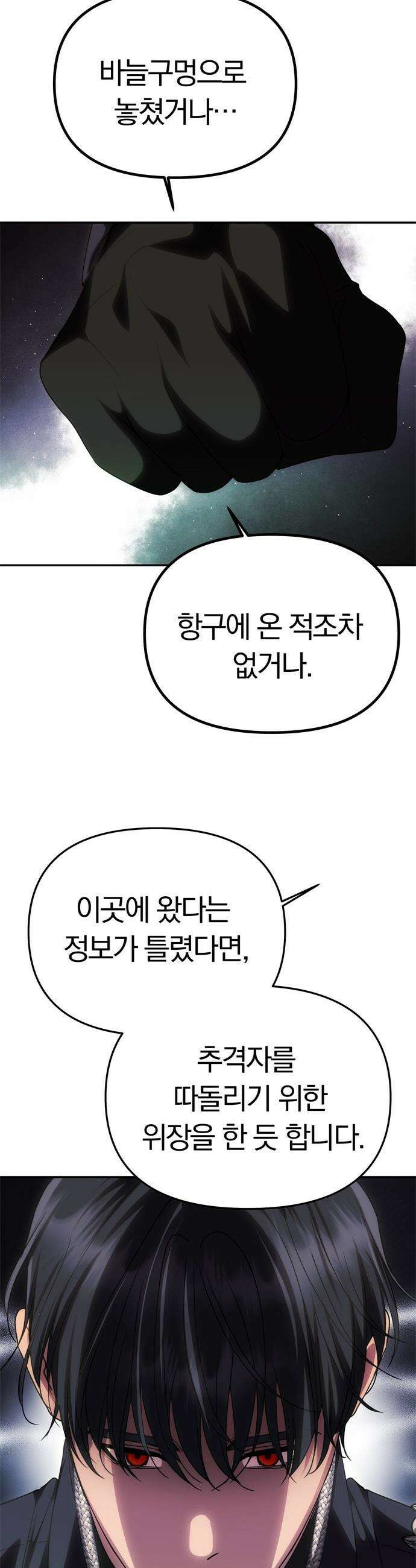 남편은 한 명으로 족하다 - 80화 대비 30