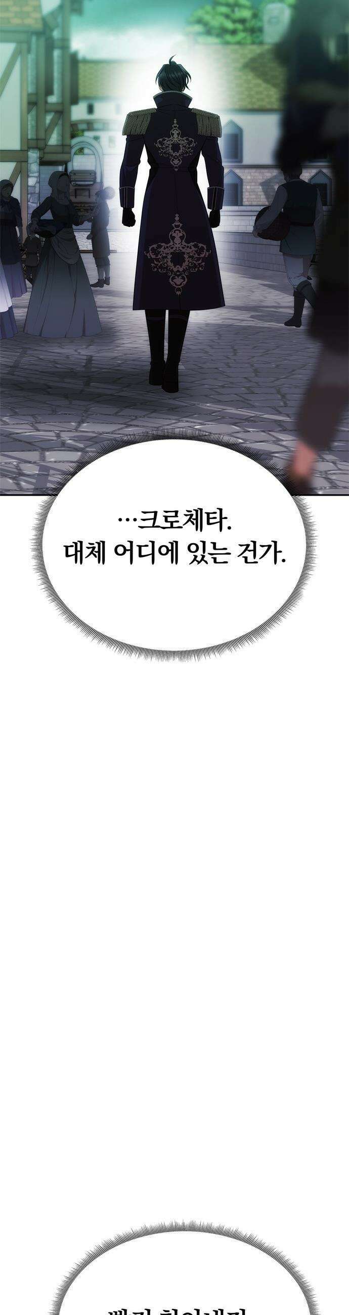남편은 한 명으로 족하다 - 80화 대비 32