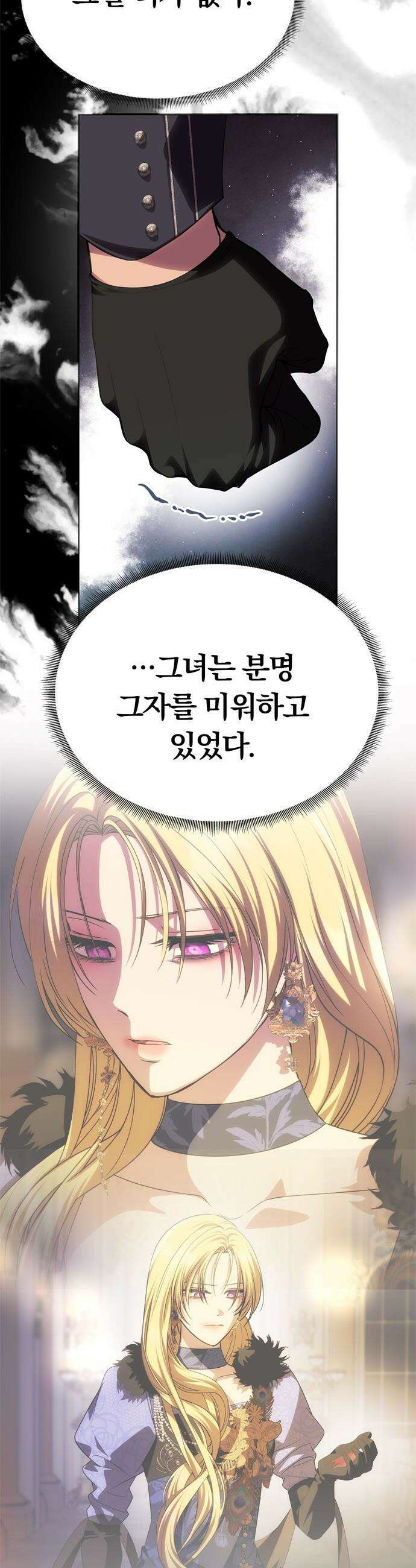 남편은 한 명으로 족하다 - 80화 대비 35