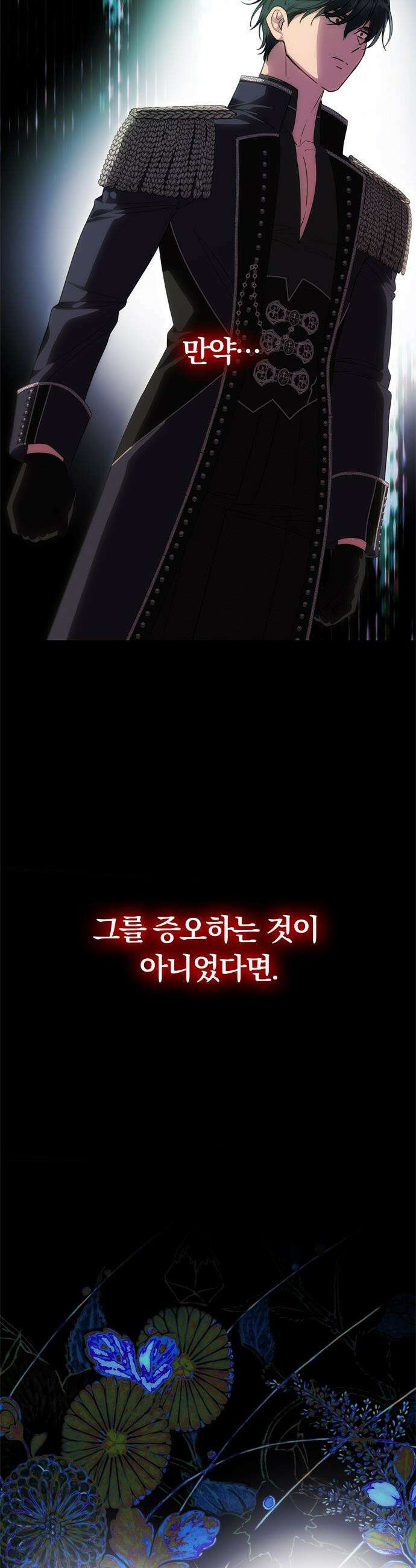 남편은 한 명으로 족하다 - 80화 대비 37