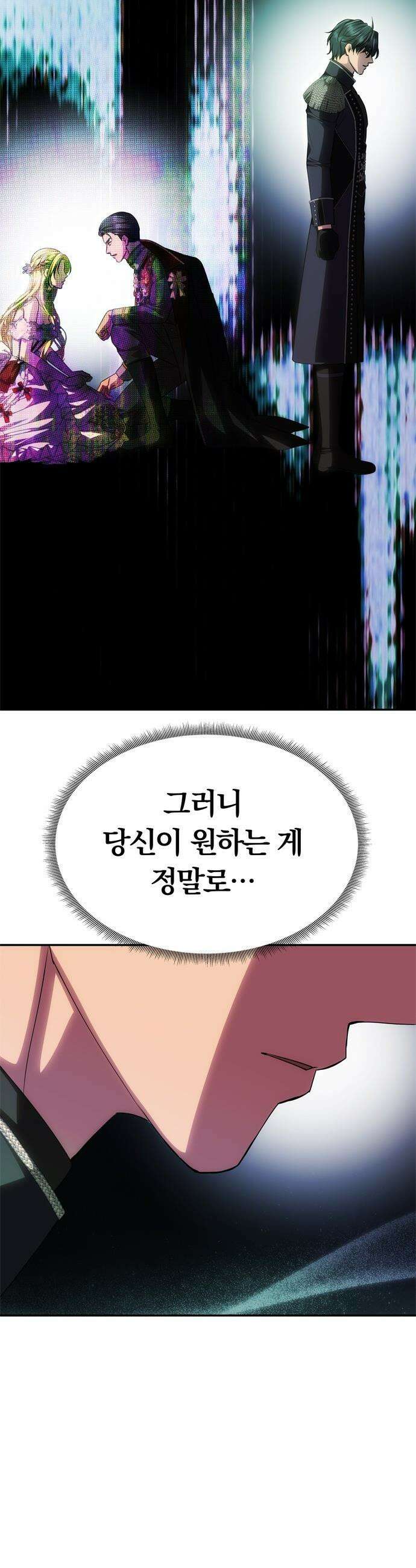 남편은 한 명으로 족하다 - 80화 대비 41