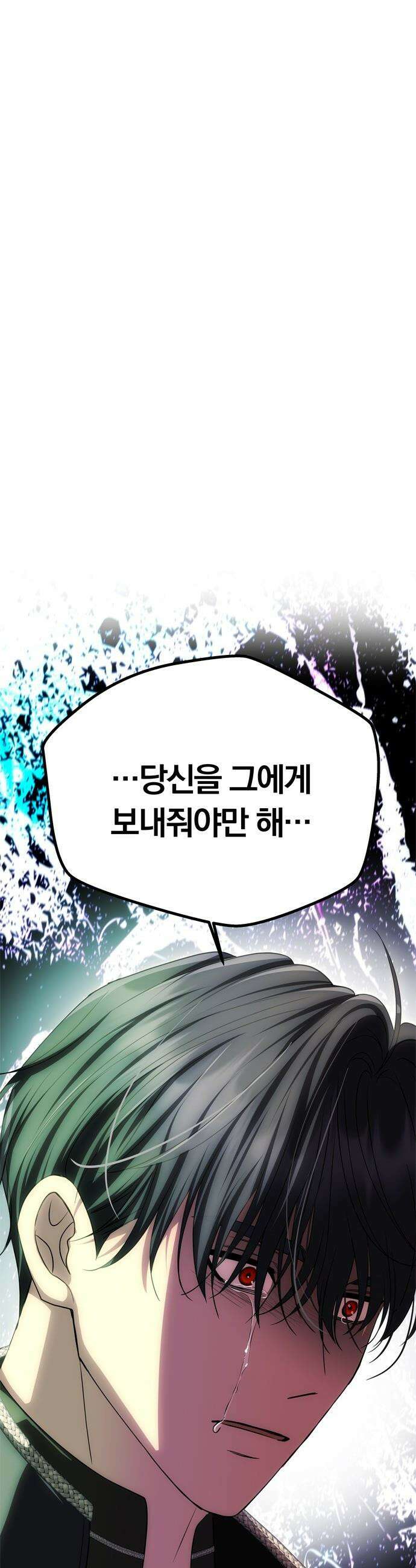 남편은 한 명으로 족하다 - 80화 대비 43