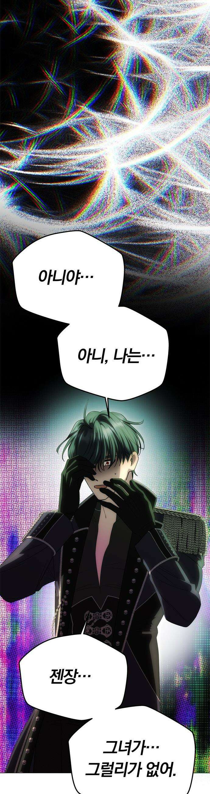 남편은 한 명으로 족하다 - 80화 대비 45