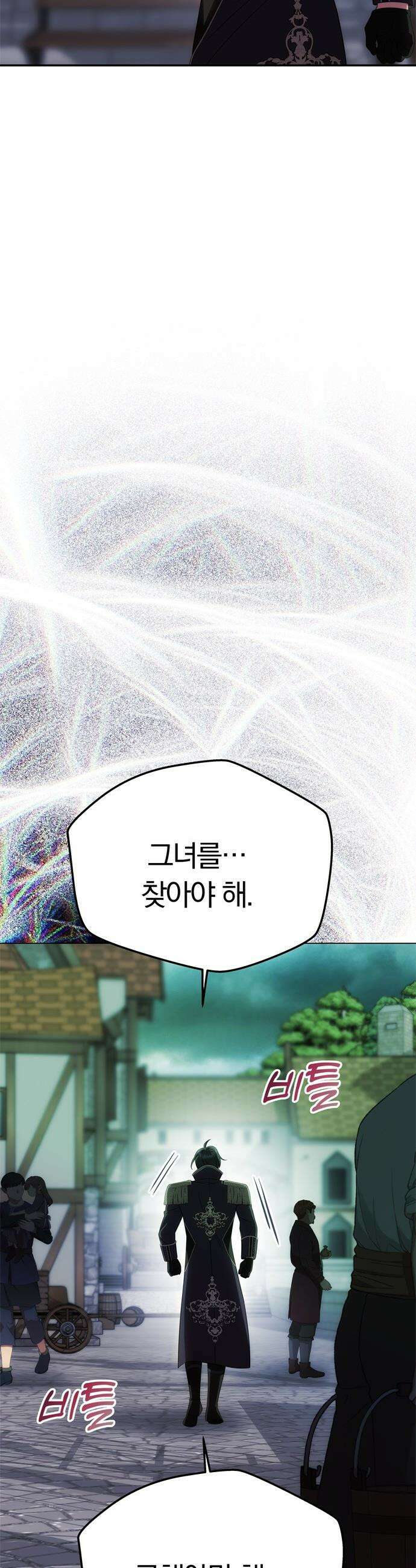 남편은 한 명으로 족하다 - 80화 대비 47