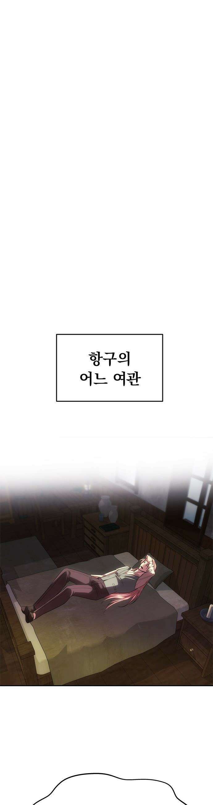 남편은 한 명으로 족하다 - 80화 대비 49